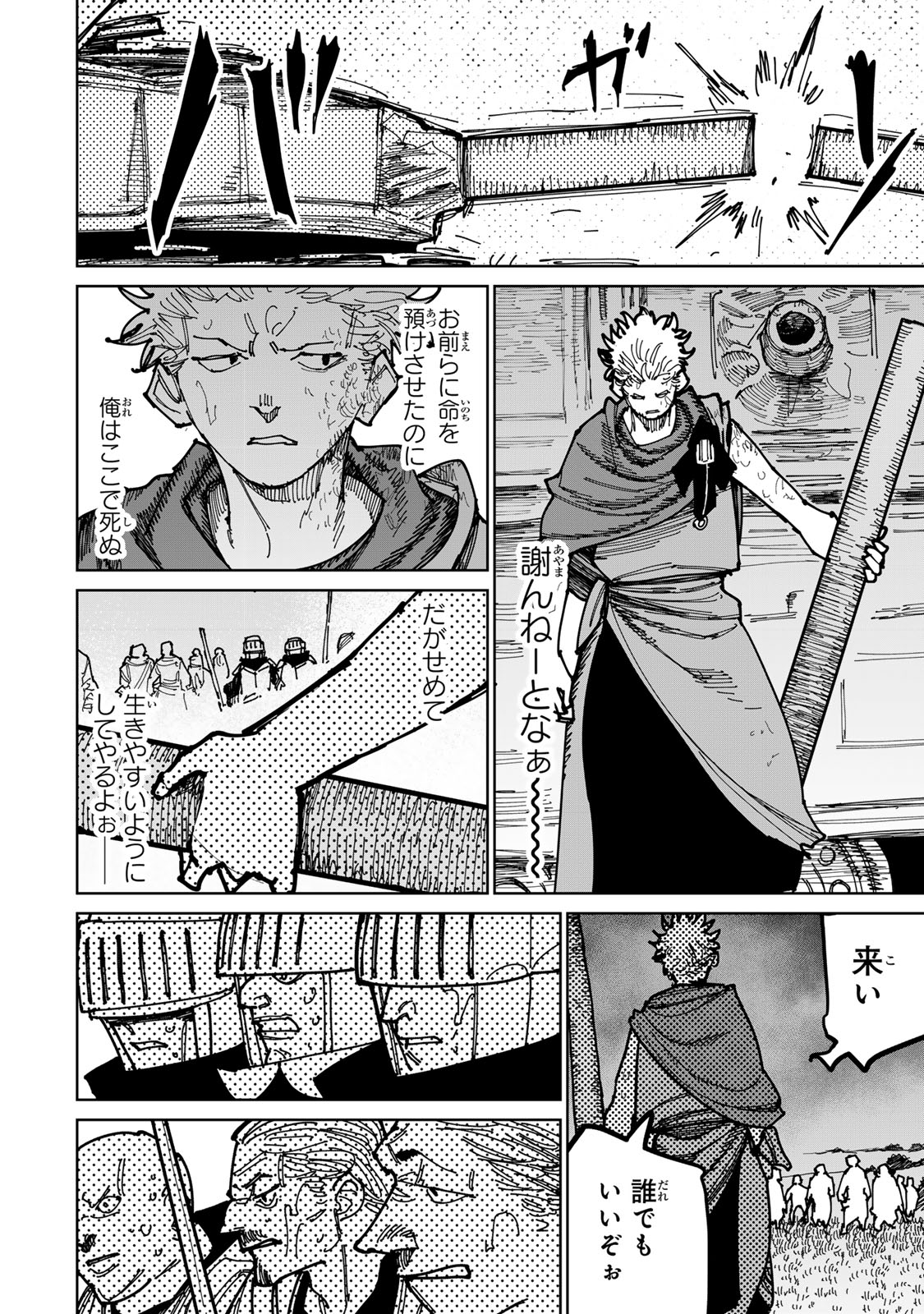 Tsuihousareta Cheat Fuyo Majutsushi wa Kimama na Second Life wo Ouka suru. Chapter 46 34ページ