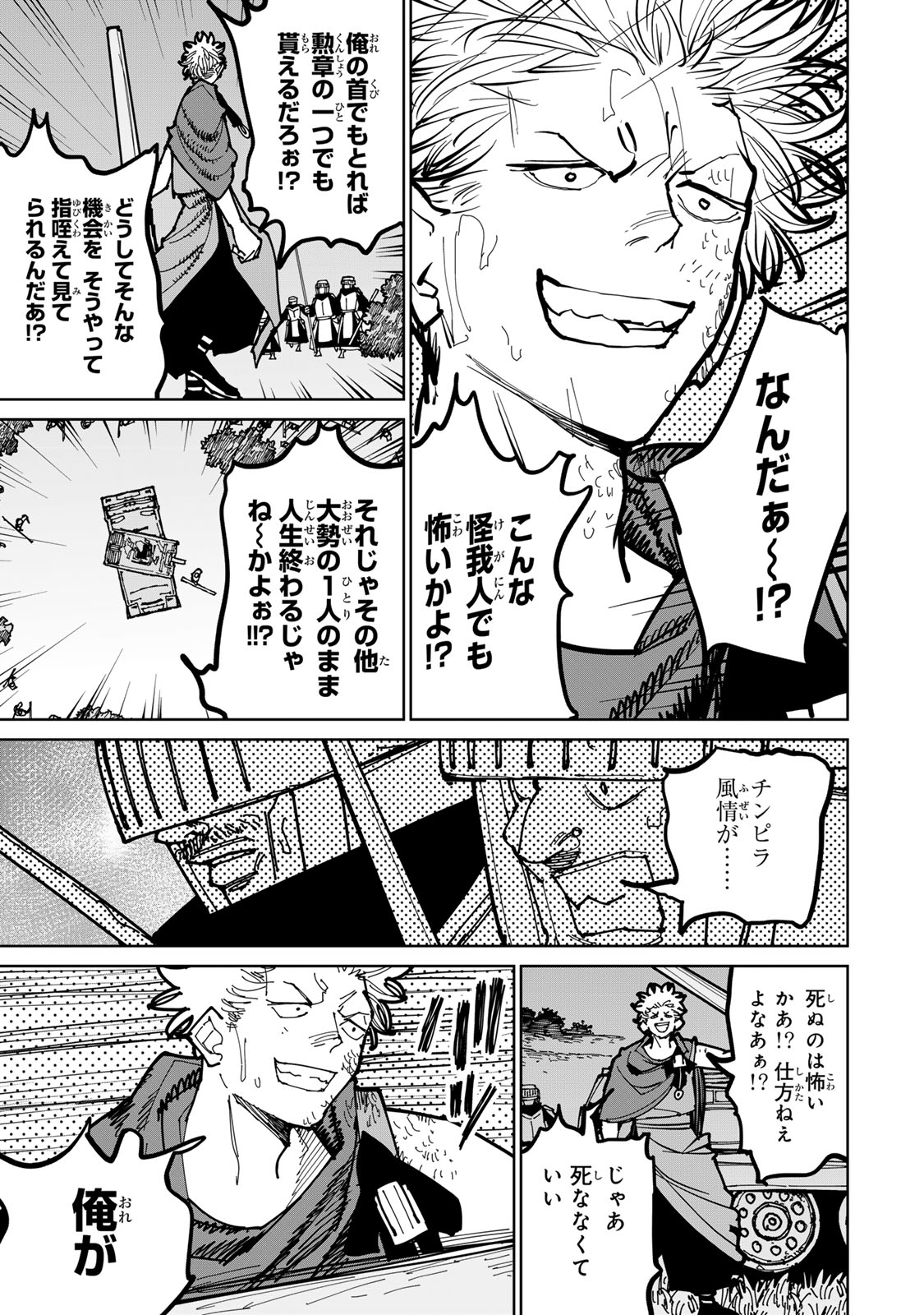 Tsuihousareta Cheat Fuyo Majutsushi wa Kimama na Second Life wo Ouka suru. Chapter 46 35ページ