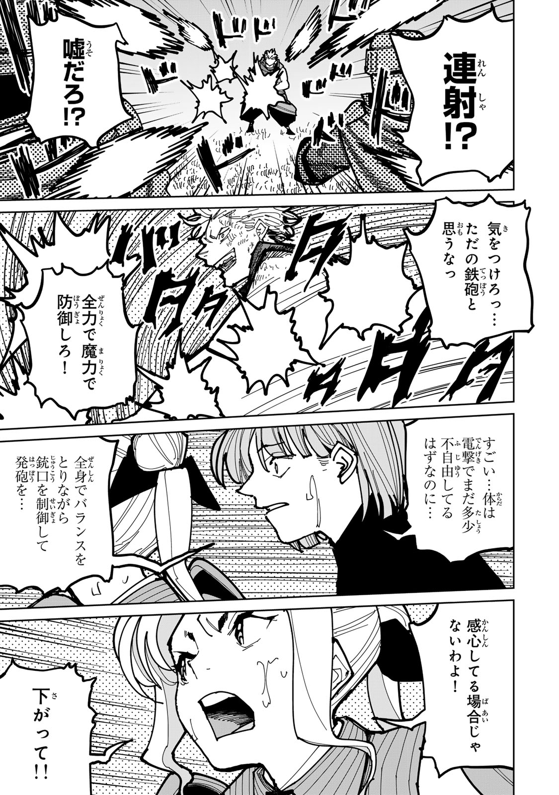 Tsuihousareta Cheat Fuyo Majutsushi wa Kimama na Second Life wo Ouka suru. Chapter 46 37ページ