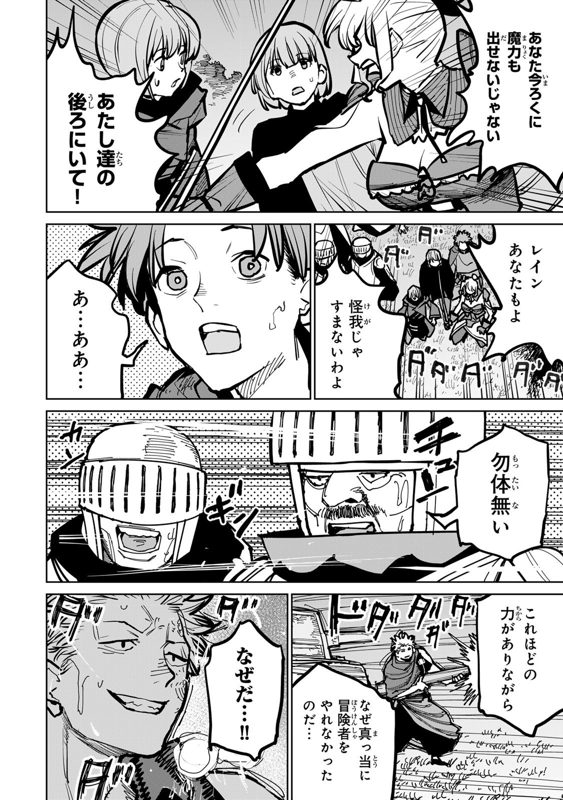 Tsuihousareta Cheat Fuyo Majutsushi wa Kimama na Second Life wo Ouka suru. Chapter 46 38ページ