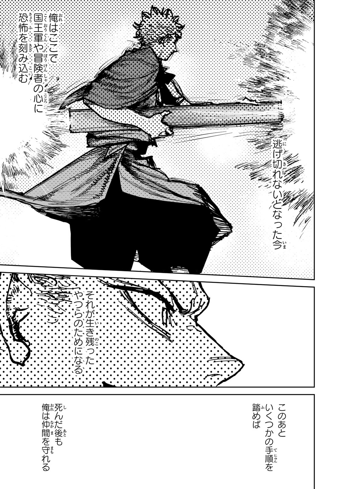 Tsuihousareta Cheat Fuyo Majutsushi wa Kimama na Second Life wo Ouka suru. Chapter 46 39ページ