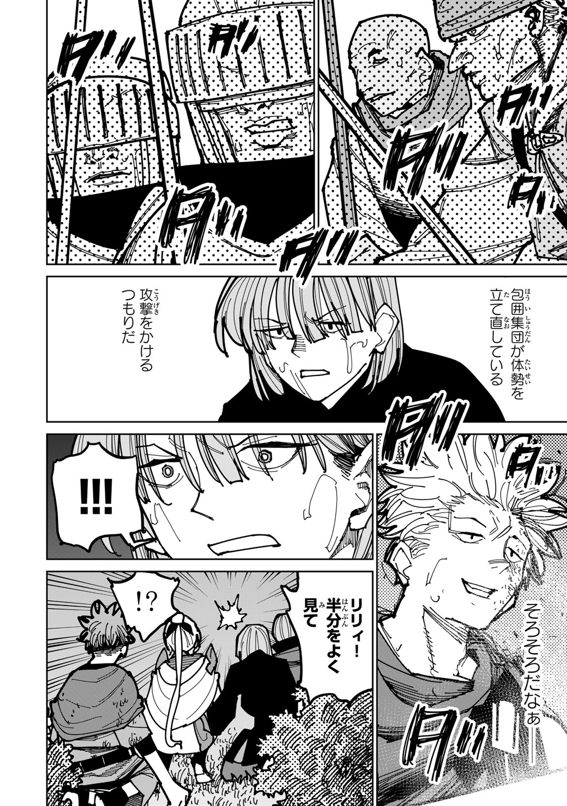 Tsuihousareta Cheat Fuyo Majutsushi wa Kimama na Second Life wo Ouka suru. Chapter 46 40ページ