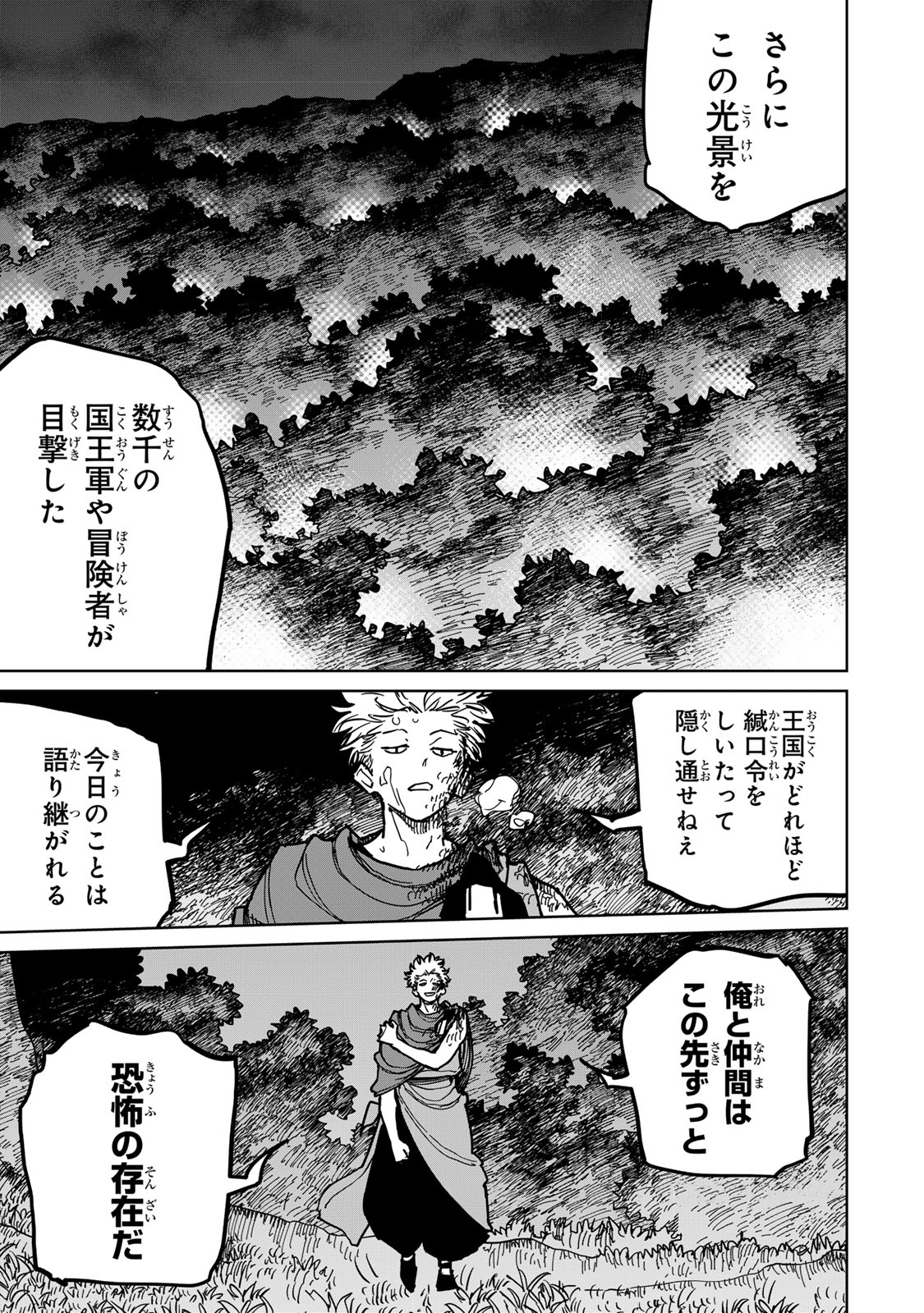 Tsuihousareta Cheat Fuyo Majutsushi wa Kimama na Second Life wo Ouka suru. Chapter 46 5ページ