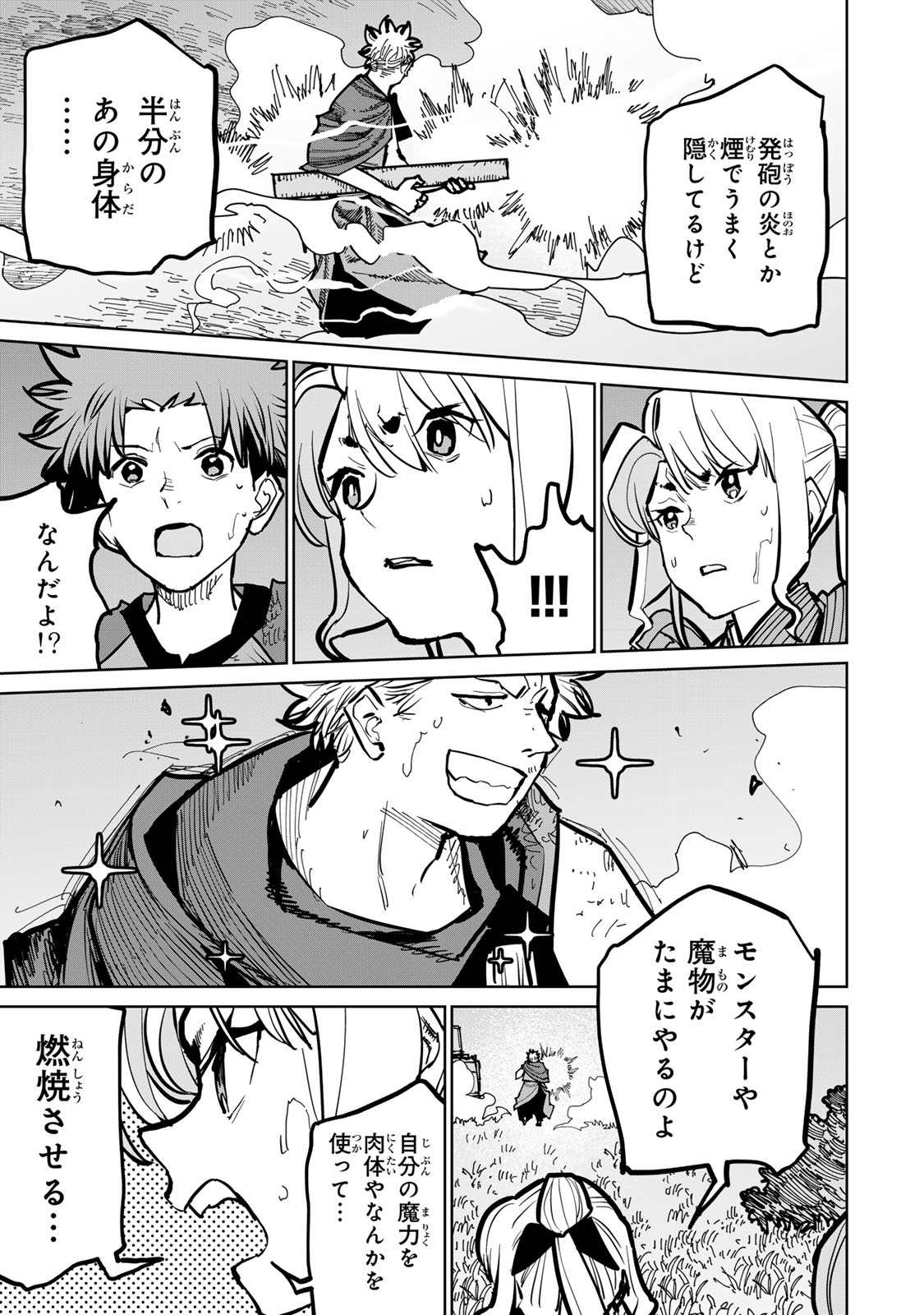 Tsuihousareta Cheat Fuyo Majutsushi wa Kimama na Second Life wo Ouka suru. Chapter 46 41ページ