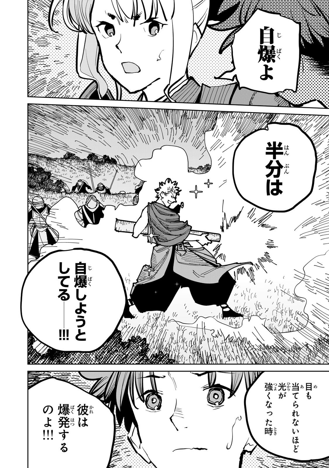 Tsuihousareta Cheat Fuyo Majutsushi wa Kimama na Second Life wo Ouka suru. Chapter 46 42ページ