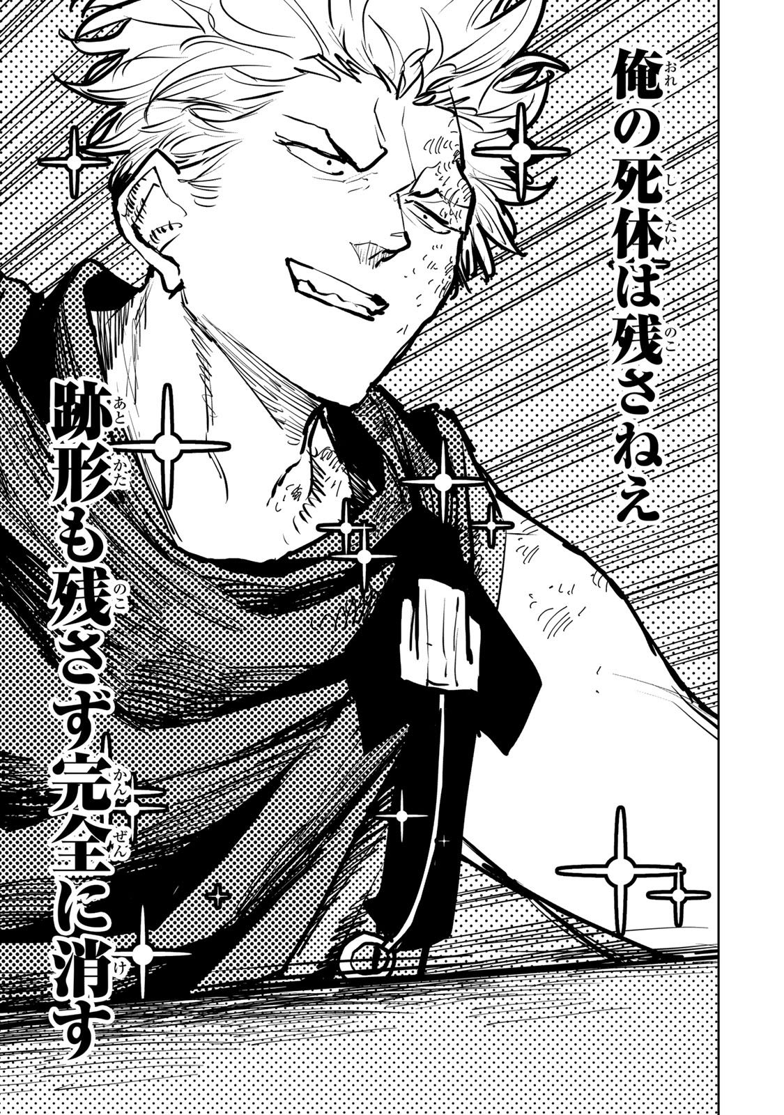 Tsuihousareta Cheat Fuyo Majutsushi wa Kimama na Second Life wo Ouka suru. Chapter 46 43ページ