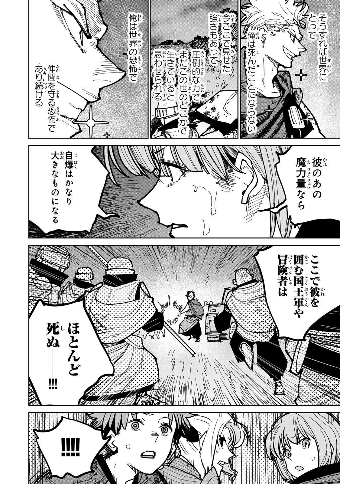 Tsuihousareta Cheat Fuyo Majutsushi wa Kimama na Second Life wo Ouka suru. Chapter 46 44ページ
