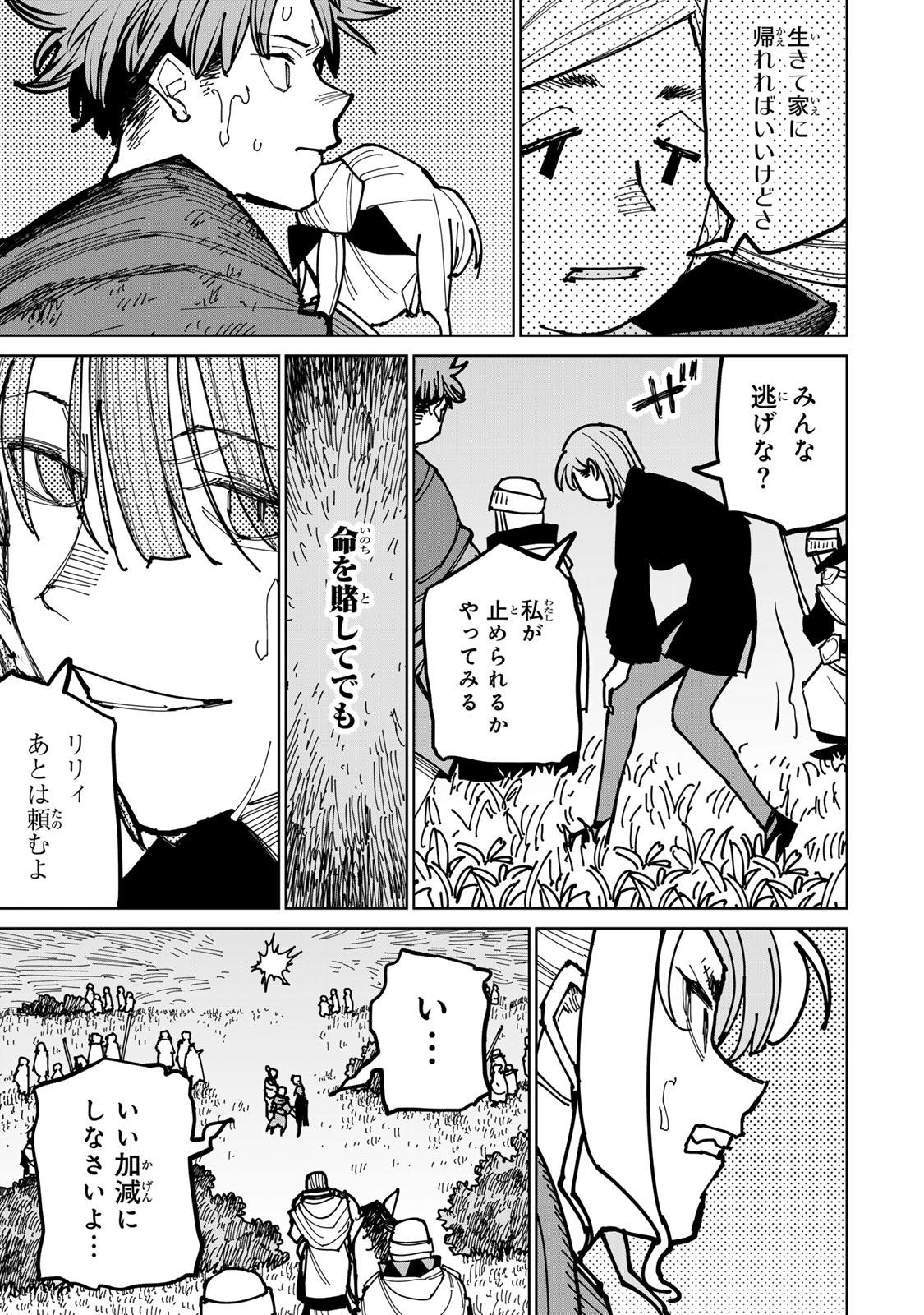 Tsuihousareta Cheat Fuyo Majutsushi wa Kimama na Second Life wo Ouka suru. Chapter 46 45ページ