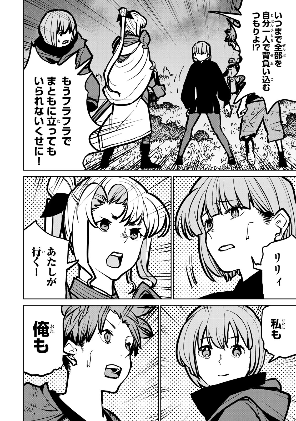 Tsuihousareta Cheat Fuyo Majutsushi wa Kimama na Second Life wo Ouka suru. Chapter 46 46ページ