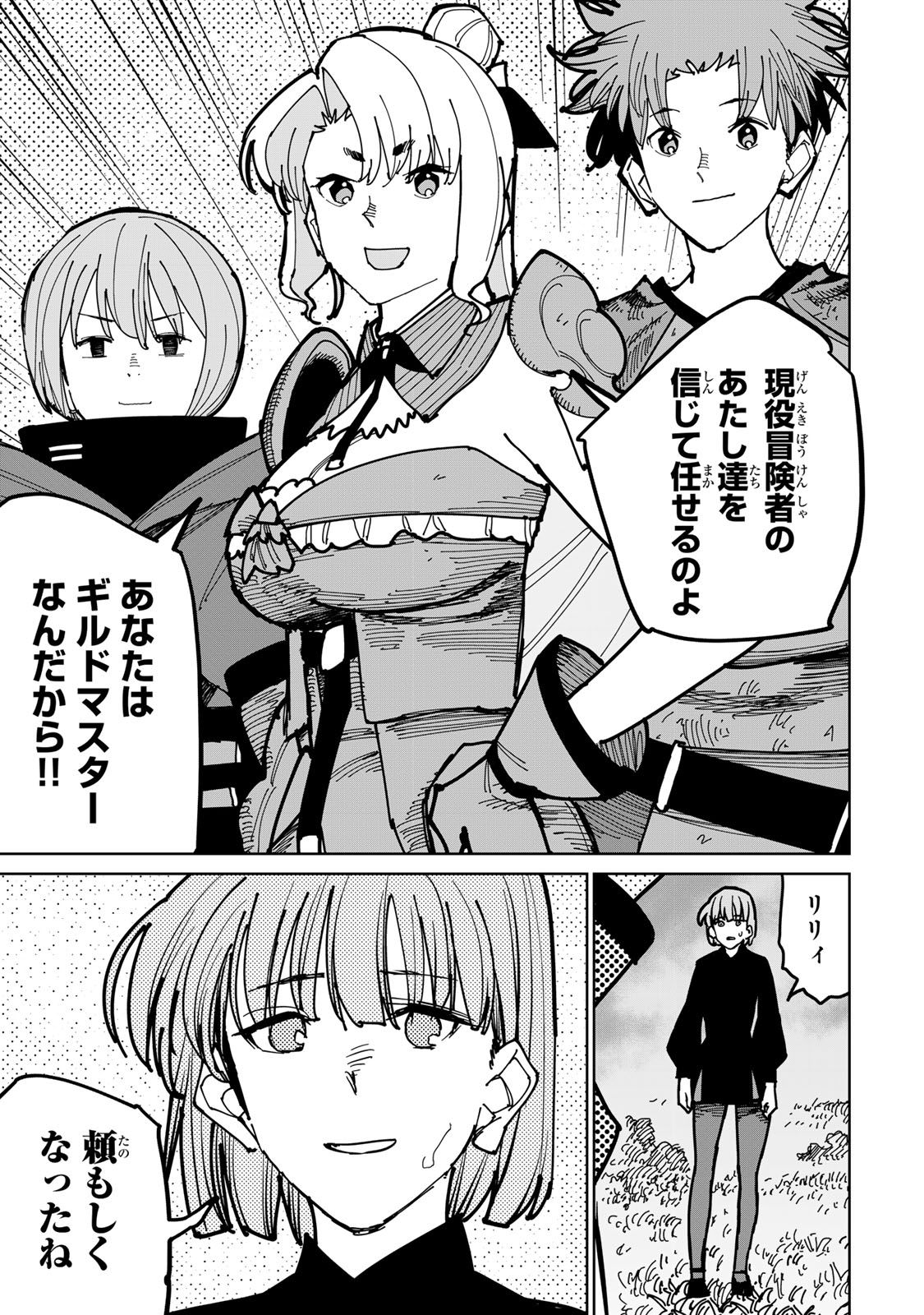 Tsuihousareta Cheat Fuyo Majutsushi wa Kimama na Second Life wo Ouka suru. Chapter 46 47ページ