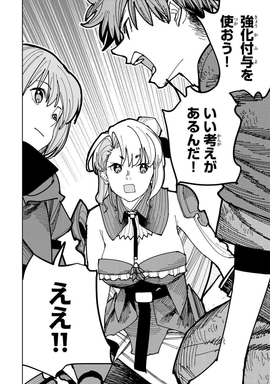 Tsuihousareta Cheat Fuyo Majutsushi wa Kimama na Second Life wo Ouka suru. Chapter 46 48ページ