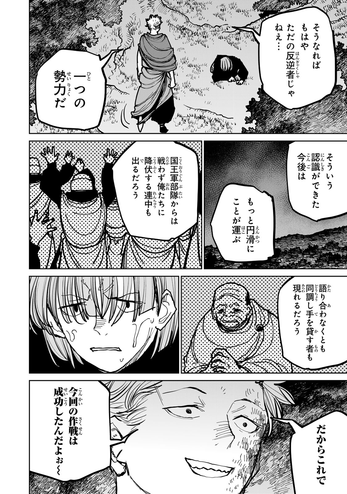 Tsuihousareta Cheat Fuyo Majutsushi wa Kimama na Second Life wo Ouka suru. Chapter 46 6ページ
