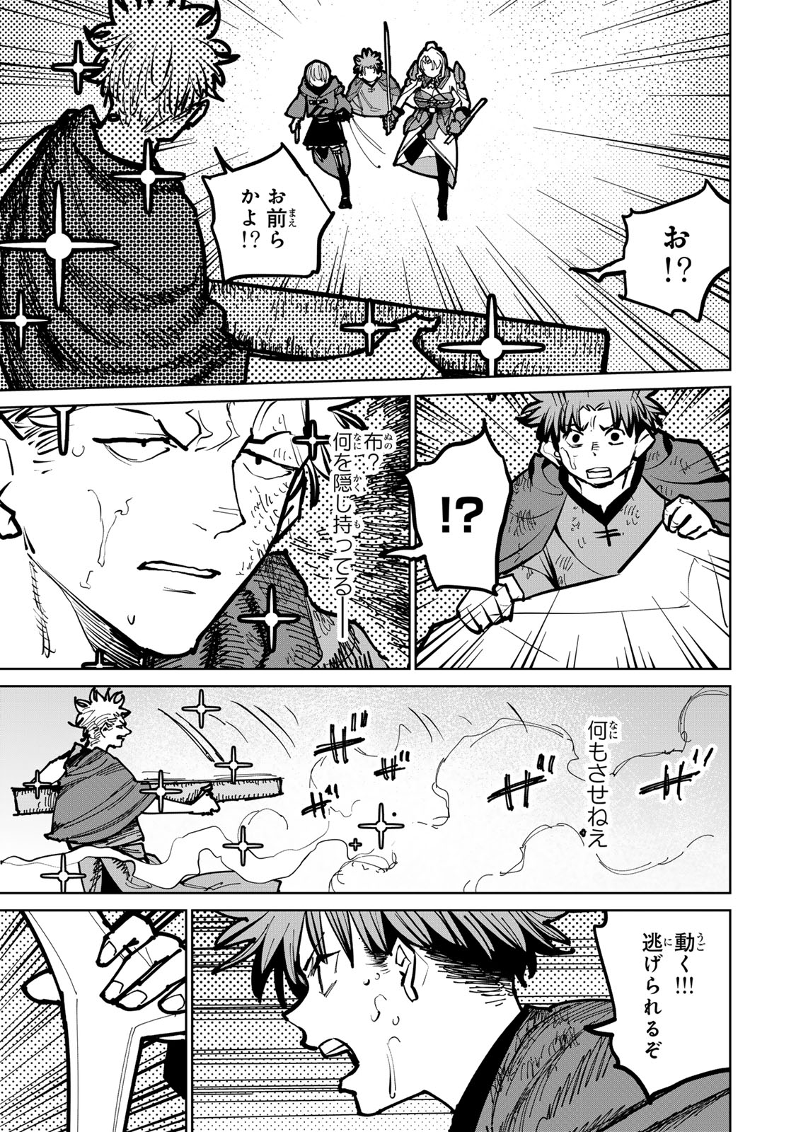 Tsuihousareta Cheat Fuyo Majutsushi wa Kimama na Second Life wo Ouka suru. Chapter 46 51ページ