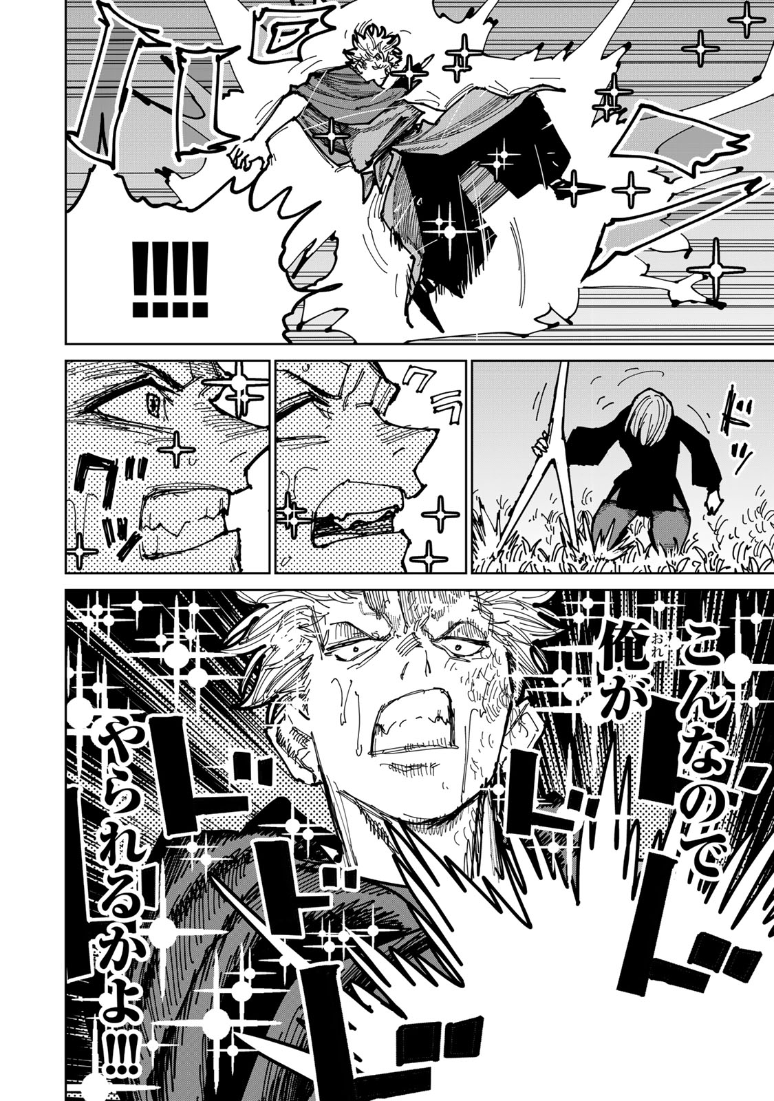 Tsuihousareta Cheat Fuyo Majutsushi wa Kimama na Second Life wo Ouka suru. Chapter 46 52ページ