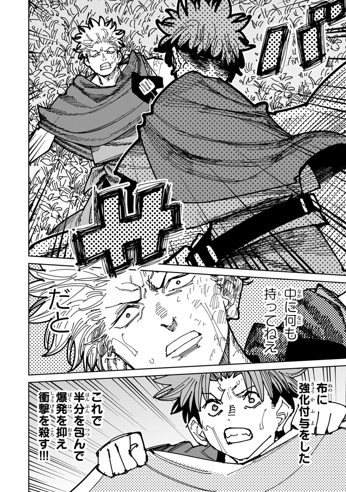 Tsuihousareta Cheat Fuyo Majutsushi wa Kimama na Second Life wo Ouka suru. Chapter 46 54ページ