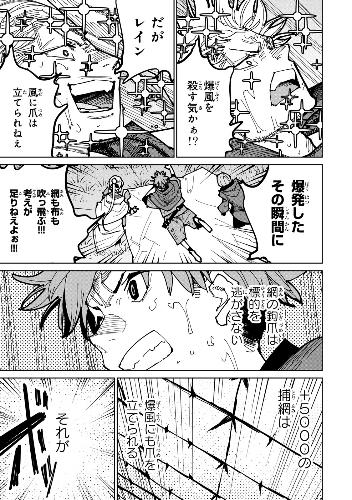 Tsuihousareta Cheat Fuyo Majutsushi wa Kimama na Second Life wo Ouka suru. Chapter 46 57ページ