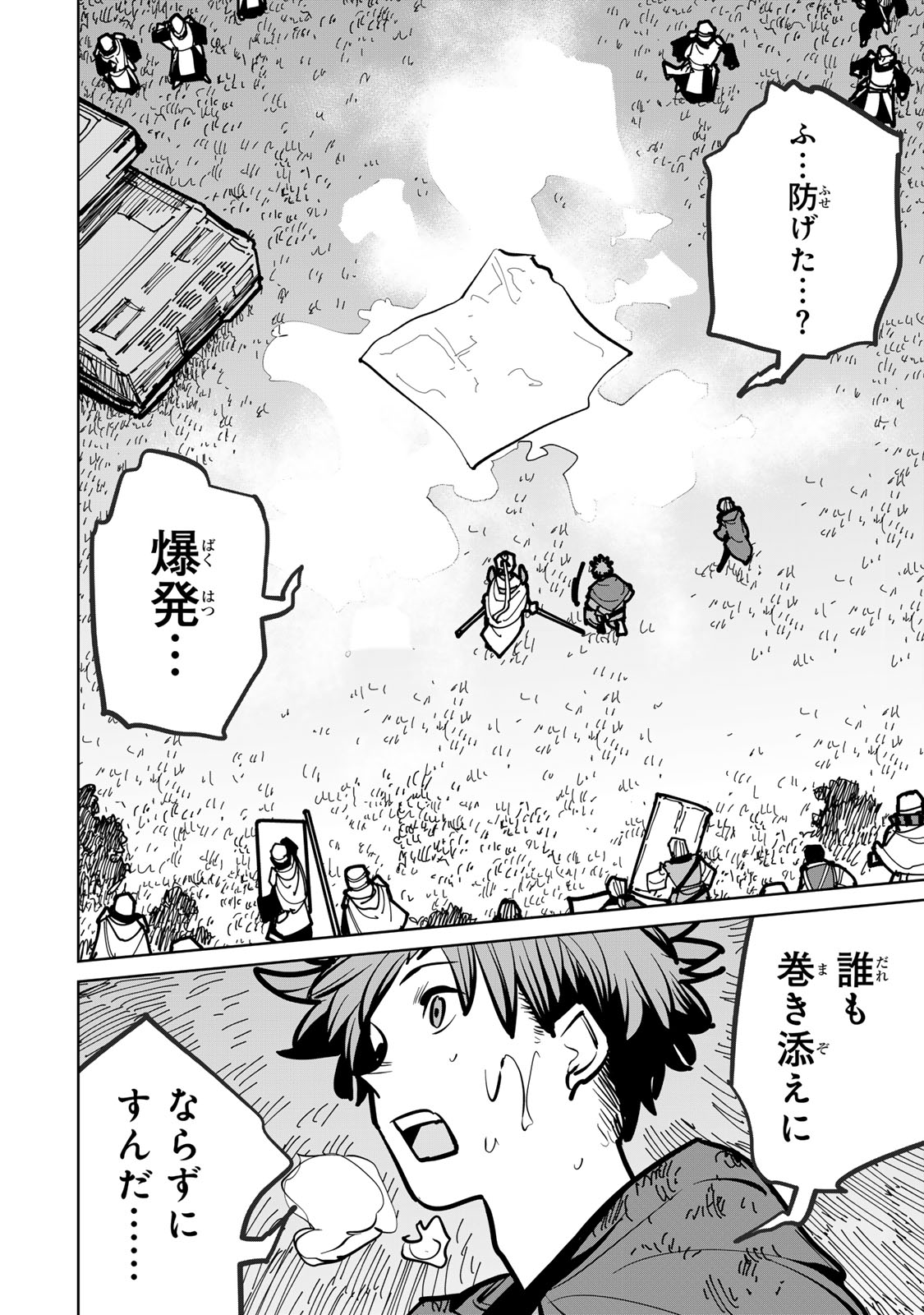 Tsuihousareta Cheat Fuyo Majutsushi wa Kimama na Second Life wo Ouka suru. Chapter 46 60ページ