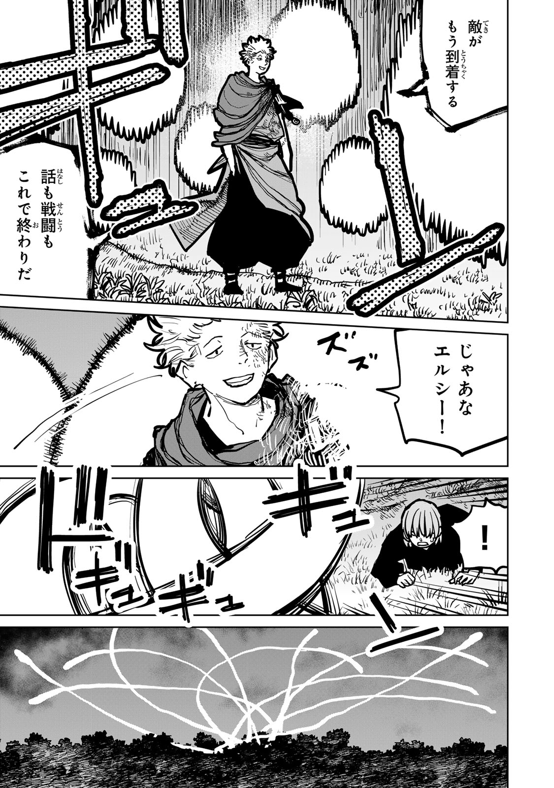 Tsuihousareta Cheat Fuyo Majutsushi wa Kimama na Second Life wo Ouka suru. Chapter 46 7ページ