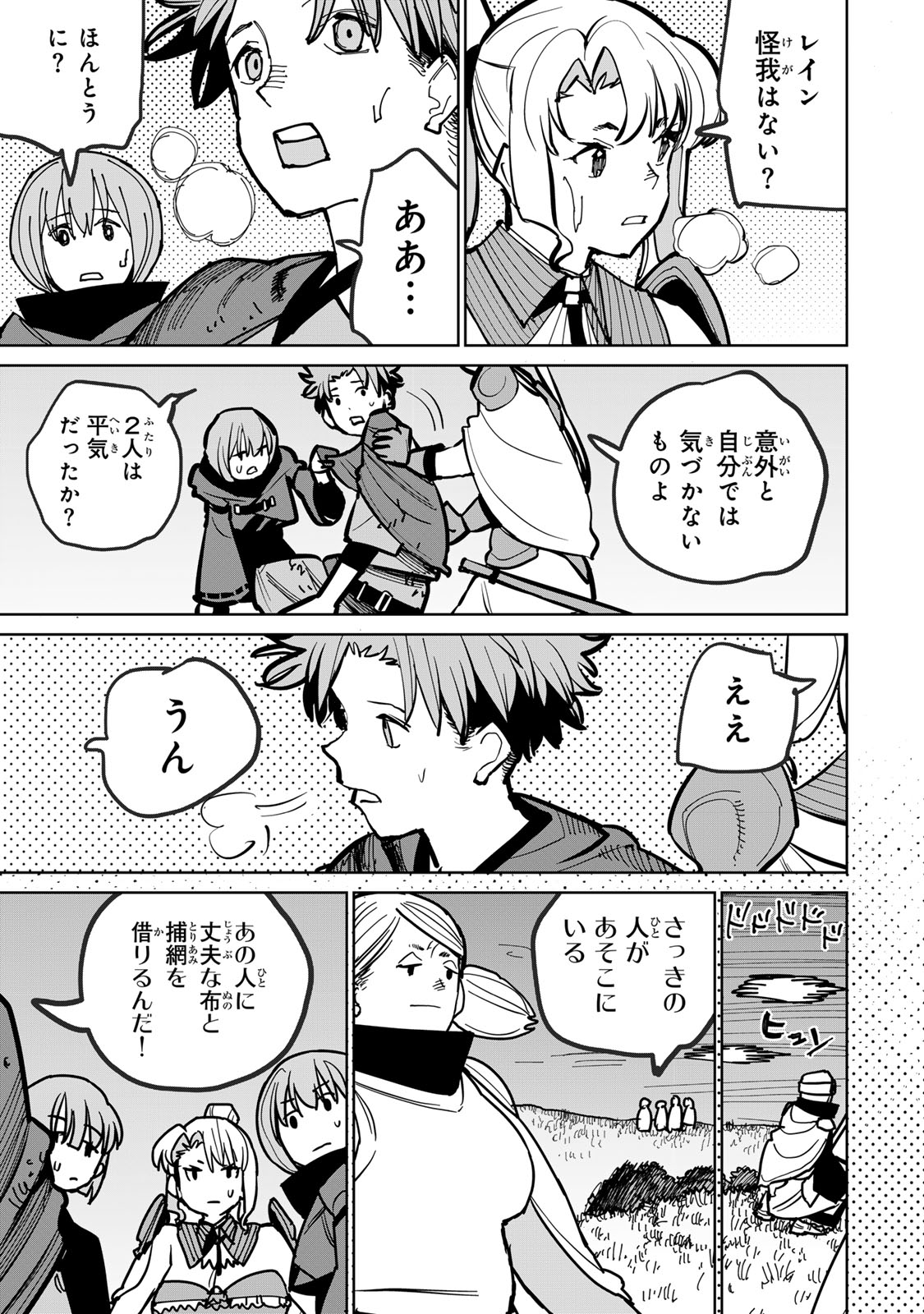 Tsuihousareta Cheat Fuyo Majutsushi wa Kimama na Second Life wo Ouka suru. Chapter 46 61ページ