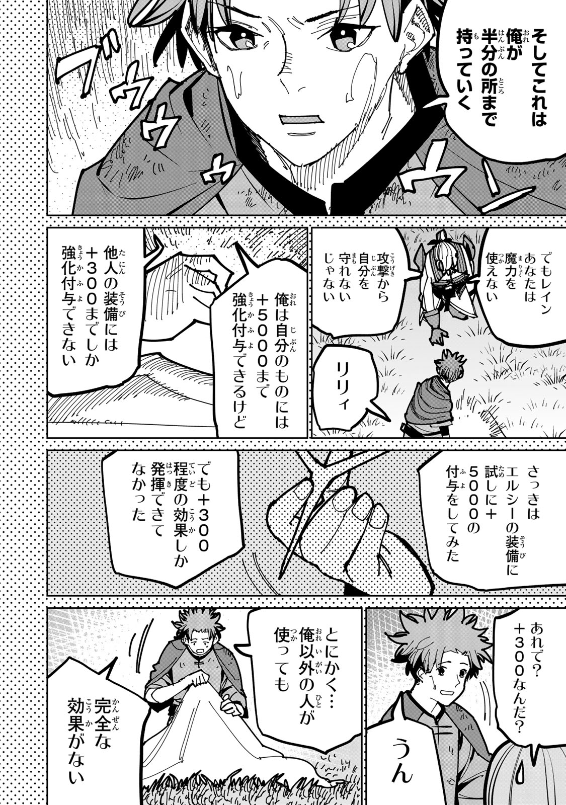 Tsuihousareta Cheat Fuyo Majutsushi wa Kimama na Second Life wo Ouka suru. Chapter 46 62ページ