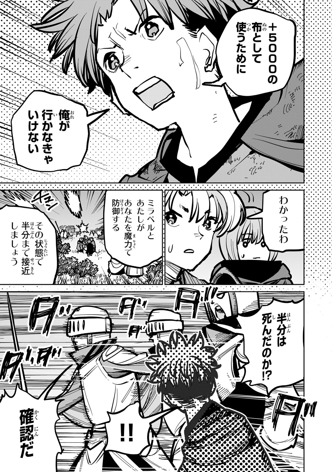 Tsuihousareta Cheat Fuyo Majutsushi wa Kimama na Second Life wo Ouka suru. Chapter 46 63ページ