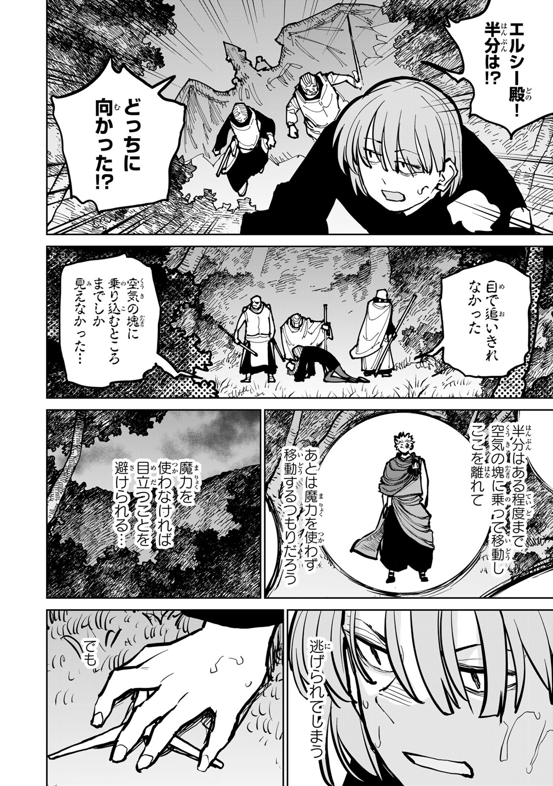 Tsuihousareta Cheat Fuyo Majutsushi wa Kimama na Second Life wo Ouka suru. Chapter 46 8ページ
