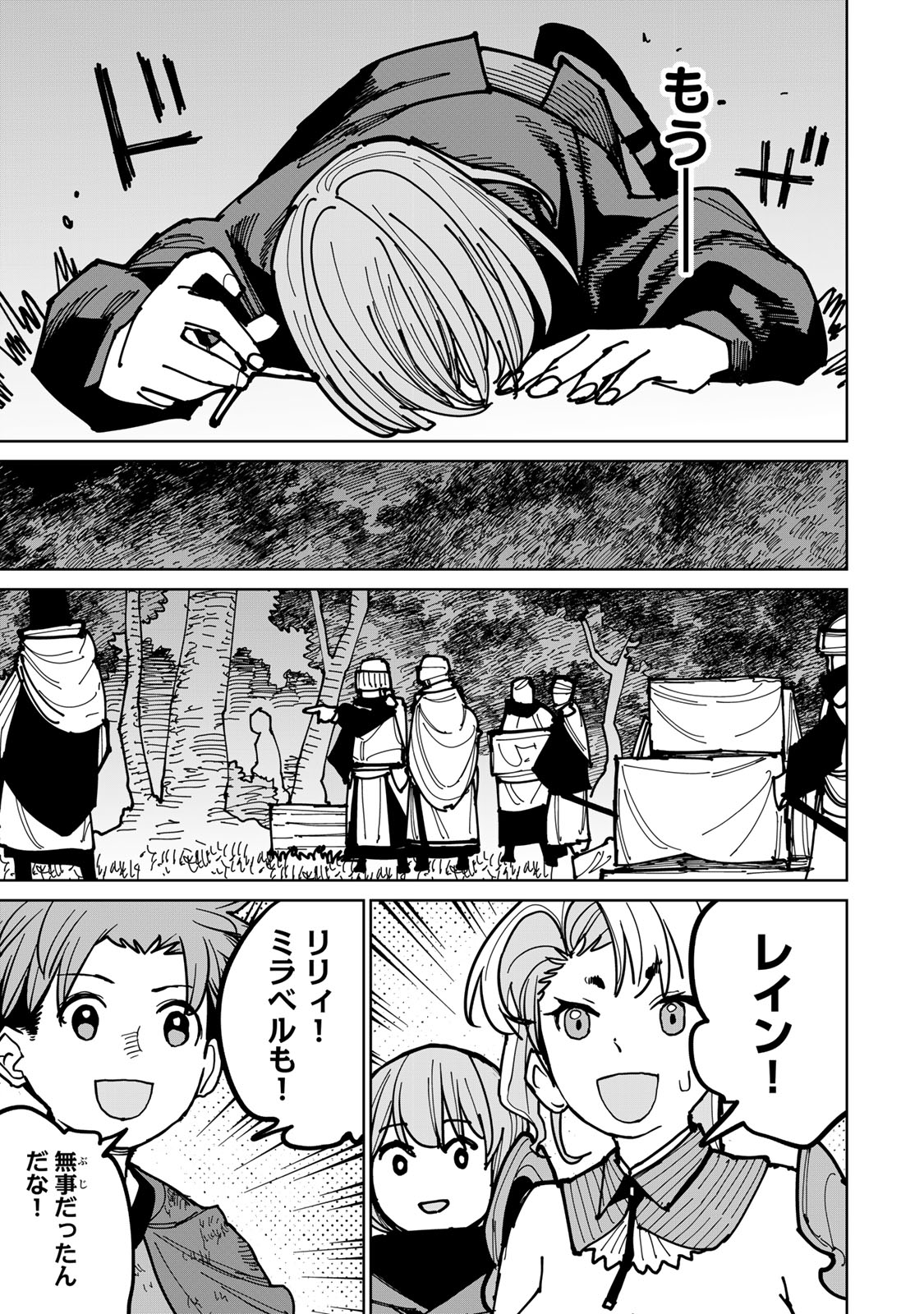 Tsuihousareta Cheat Fuyo Majutsushi wa Kimama na Second Life wo Ouka suru. Chapter 46 9ページ