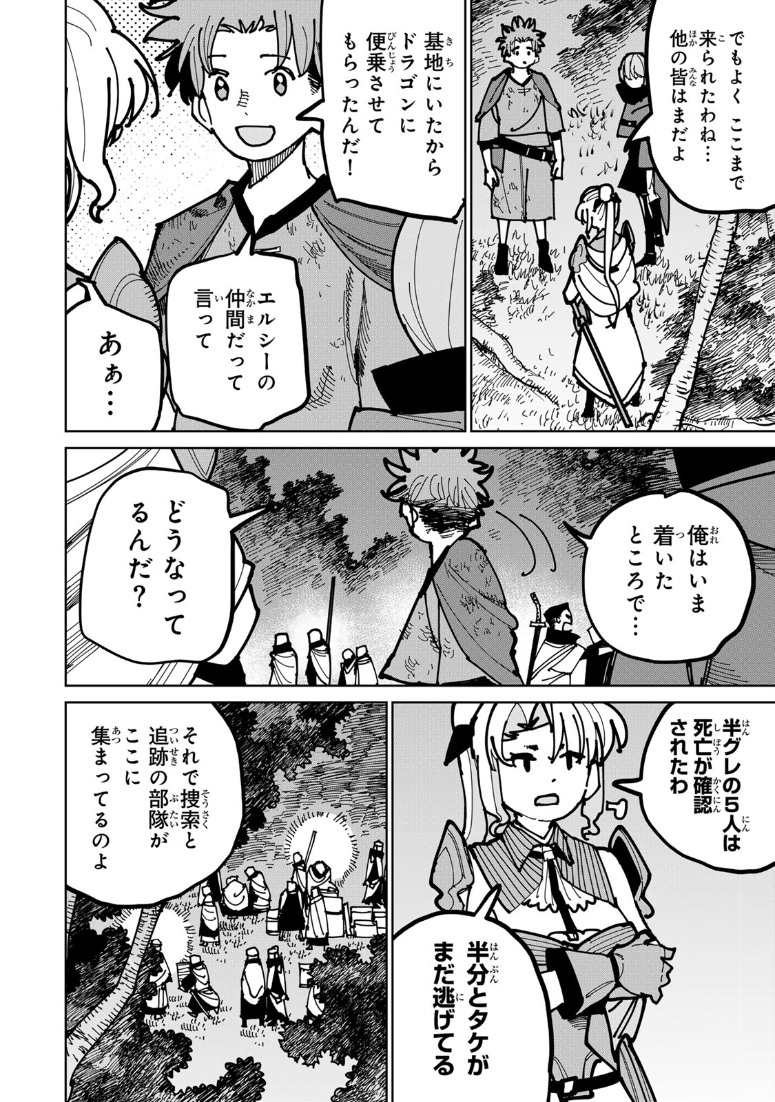 Tsuihousareta Cheat Fuyo Majutsushi wa Kimama na Second Life wo Ouka suru. Chapter 46 10ページ