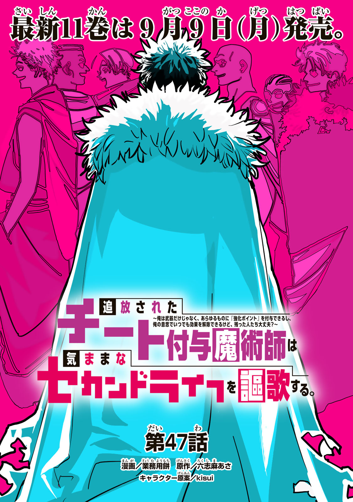 Tsuihousareta Cheat Fuyo Majutsushi wa Kimama na Second Life wo Ouka suru. Chapter 47 1ページ