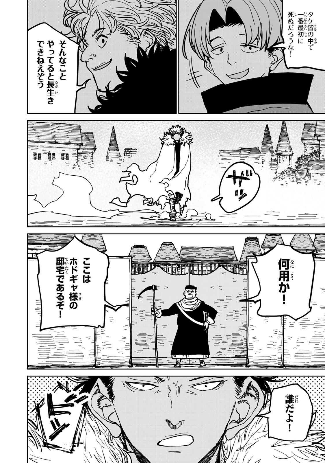 Tsuihousareta Cheat Fuyo Majutsushi wa Kimama na Second Life wo Ouka suru. Chapter 47 14ページ