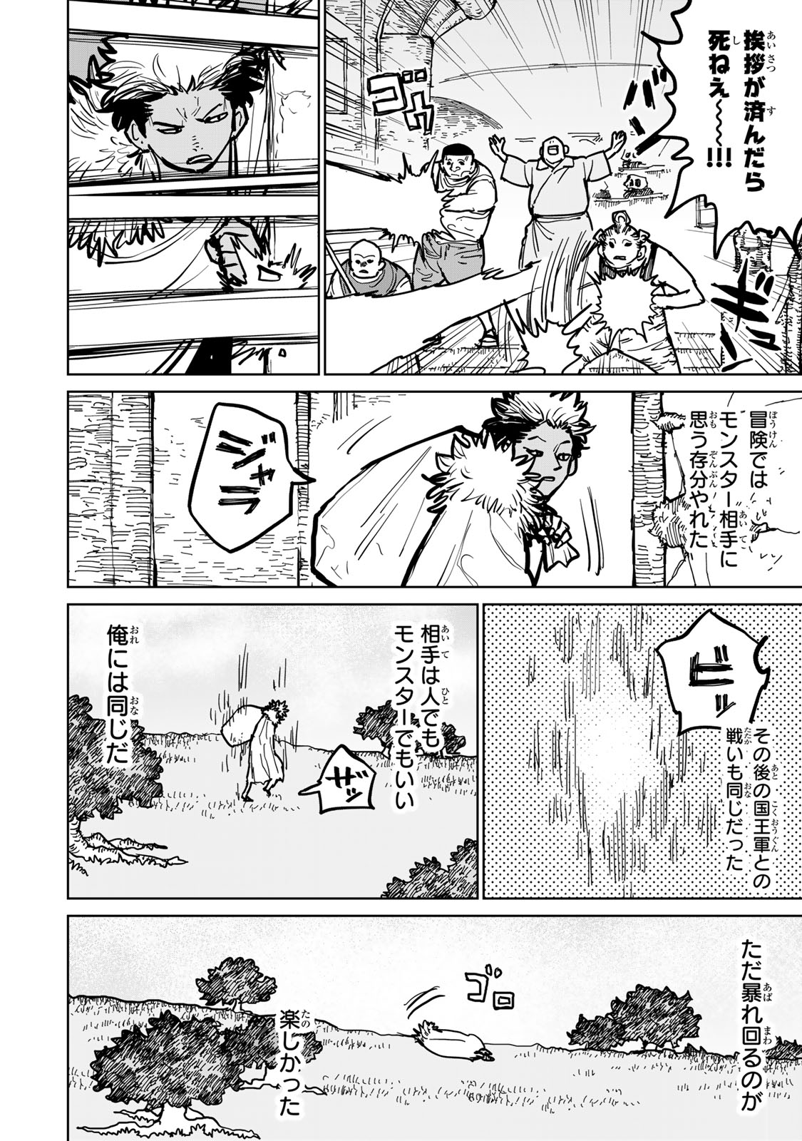 Tsuihousareta Cheat Fuyo Majutsushi wa Kimama na Second Life wo Ouka suru. Chapter 47 16ページ