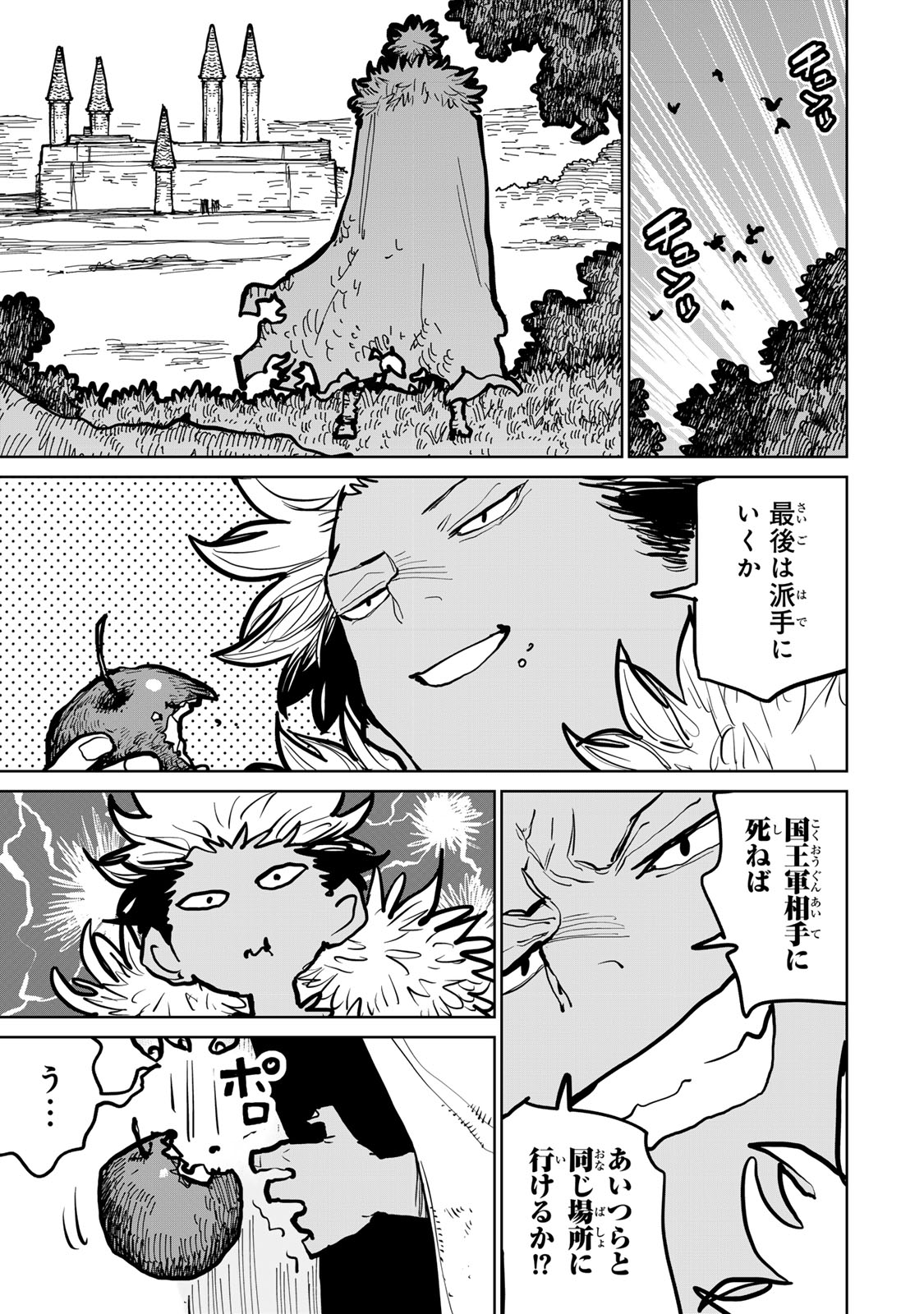 Tsuihousareta Cheat Fuyo Majutsushi wa Kimama na Second Life wo Ouka suru. Chapter 47 19ページ