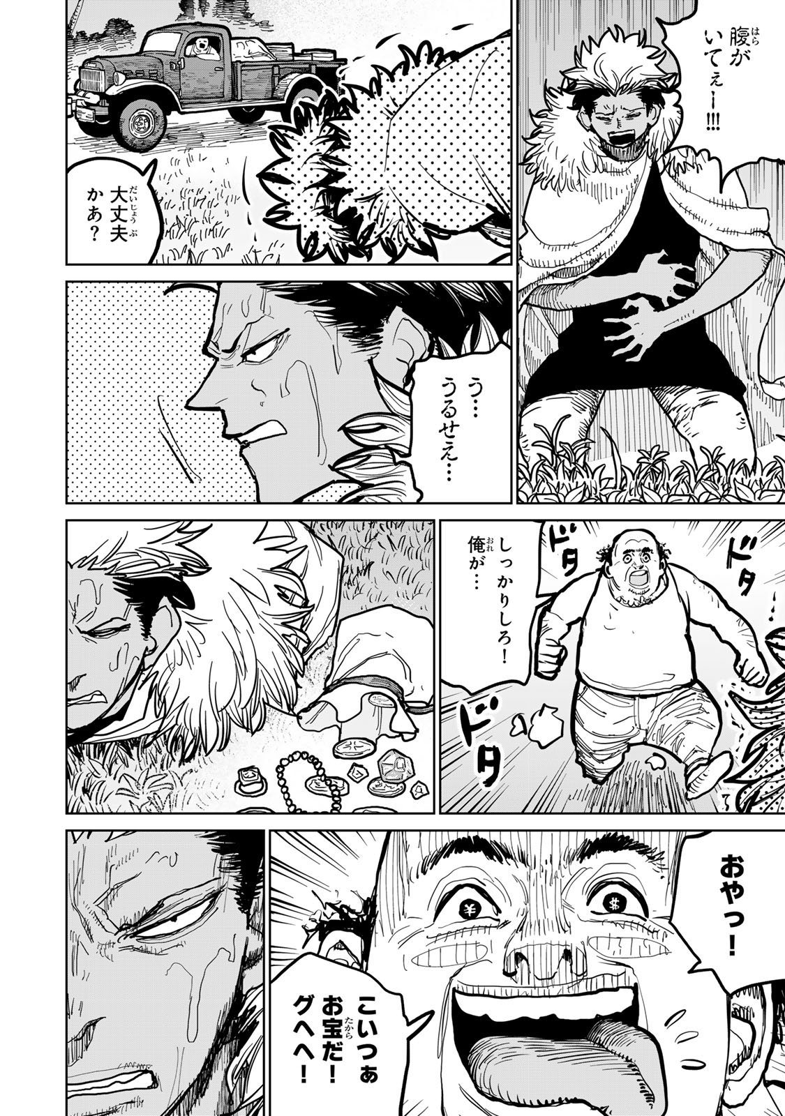 Tsuihousareta Cheat Fuyo Majutsushi wa Kimama na Second Life wo Ouka suru. Chapter 47 20ページ