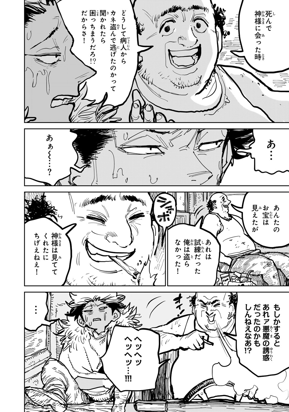 Tsuihousareta Cheat Fuyo Majutsushi wa Kimama na Second Life wo Ouka suru. Chapter 47 22ページ