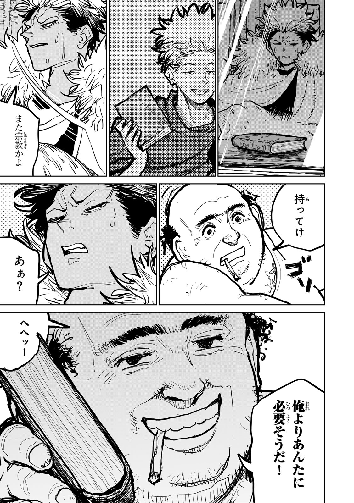 Tsuihousareta Cheat Fuyo Majutsushi wa Kimama na Second Life wo Ouka suru. Chapter 47 23ページ