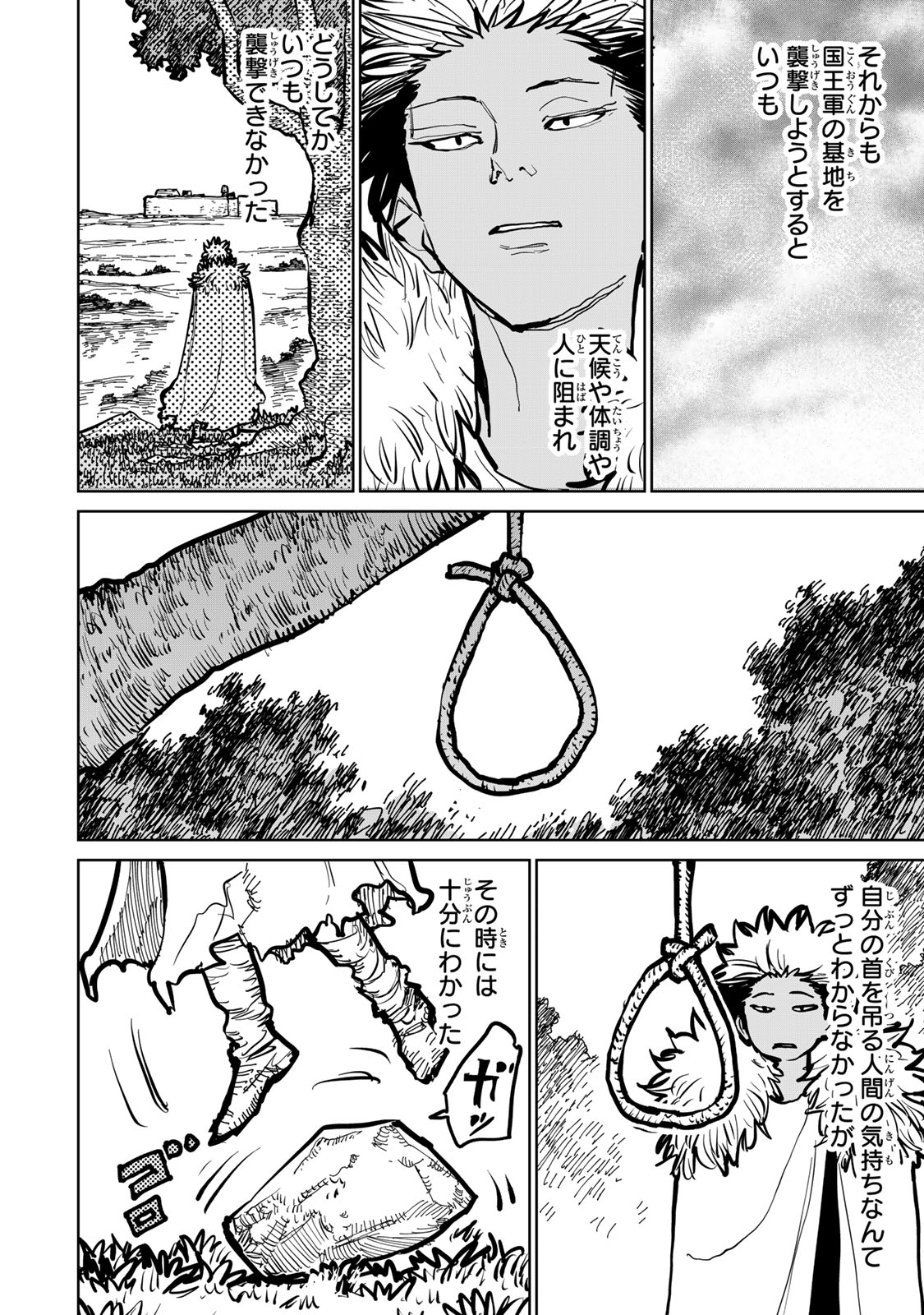 Tsuihousareta Cheat Fuyo Majutsushi wa Kimama na Second Life wo Ouka suru. Chapter 47 24ページ