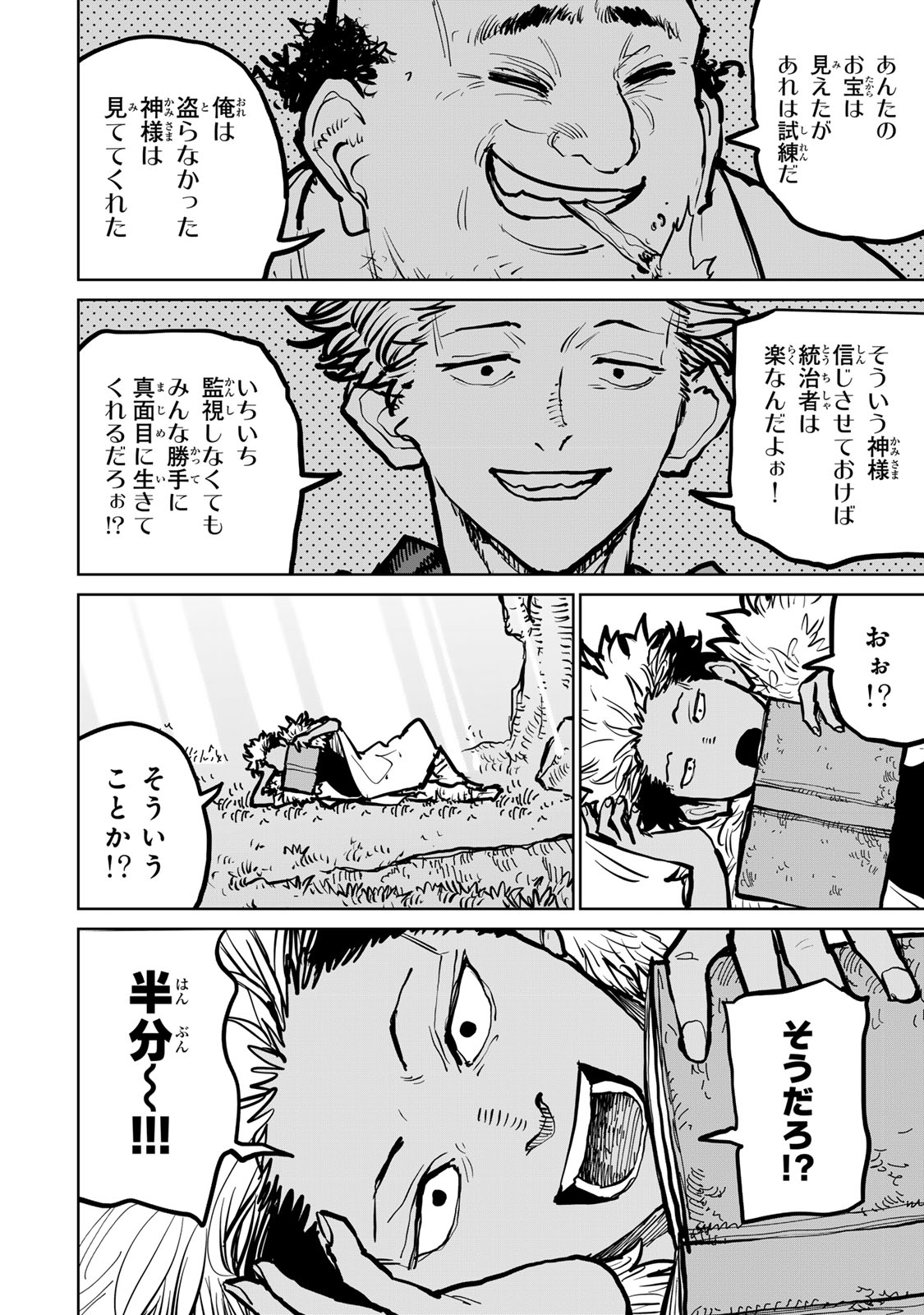 Tsuihousareta Cheat Fuyo Majutsushi wa Kimama na Second Life wo Ouka suru. Chapter 47 28ページ