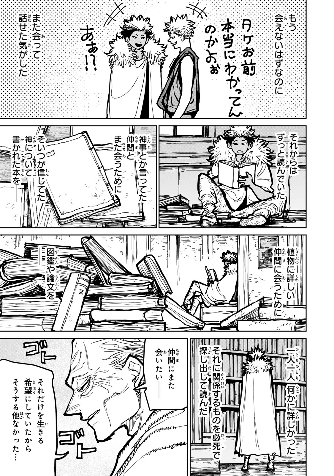 Tsuihousareta Cheat Fuyo Majutsushi wa Kimama na Second Life wo Ouka suru. Chapter 47 29ページ