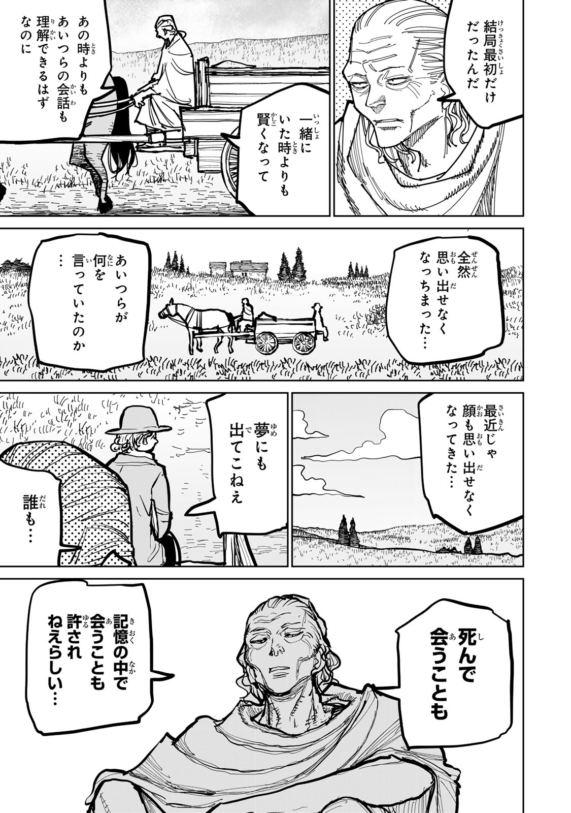 Tsuihousareta Cheat Fuyo Majutsushi wa Kimama na Second Life wo Ouka suru. Chapter 47 31ページ