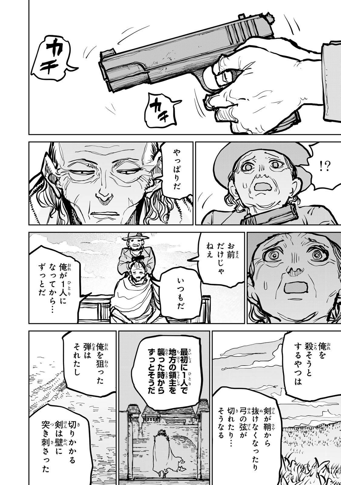 Tsuihousareta Cheat Fuyo Majutsushi wa Kimama na Second Life wo Ouka suru. Chapter 47 34ページ