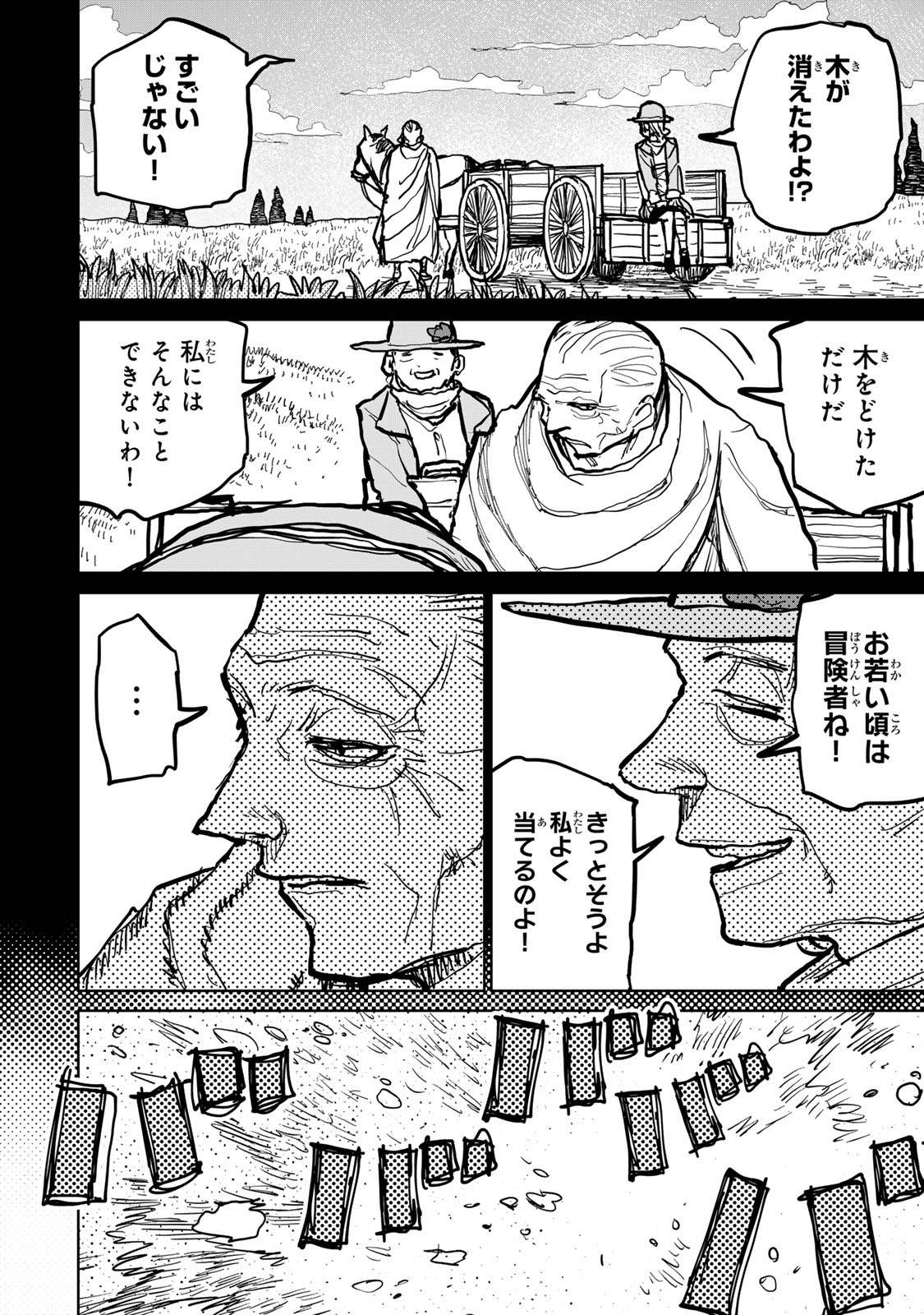 Tsuihousareta Cheat Fuyo Majutsushi wa Kimama na Second Life wo Ouka suru. Chapter 47 6ページ