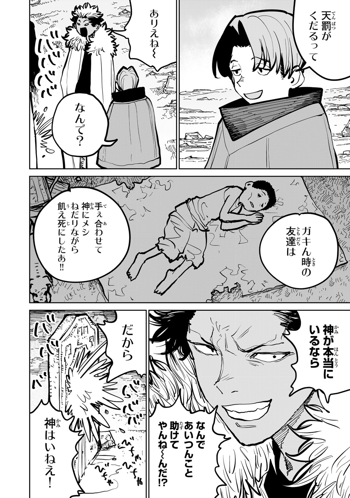 Tsuihousareta Cheat Fuyo Majutsushi wa Kimama na Second Life wo Ouka suru. Chapter 47 8ページ