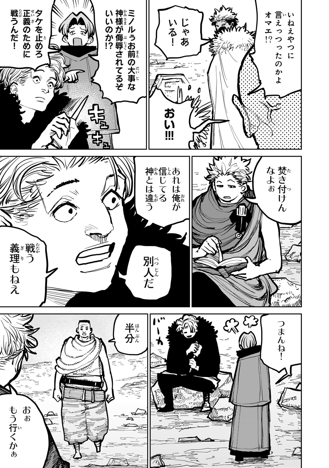 Tsuihousareta Cheat Fuyo Majutsushi wa Kimama na Second Life wo Ouka suru. Chapter 47 9ページ