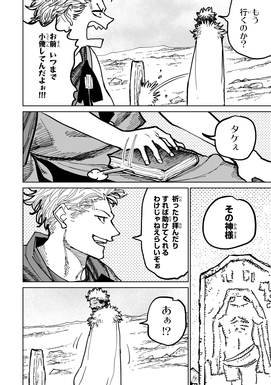 Tsuihousareta Cheat Fuyo Majutsushi wa Kimama na Second Life wo Ouka suru. Chapter 47 10ページ
