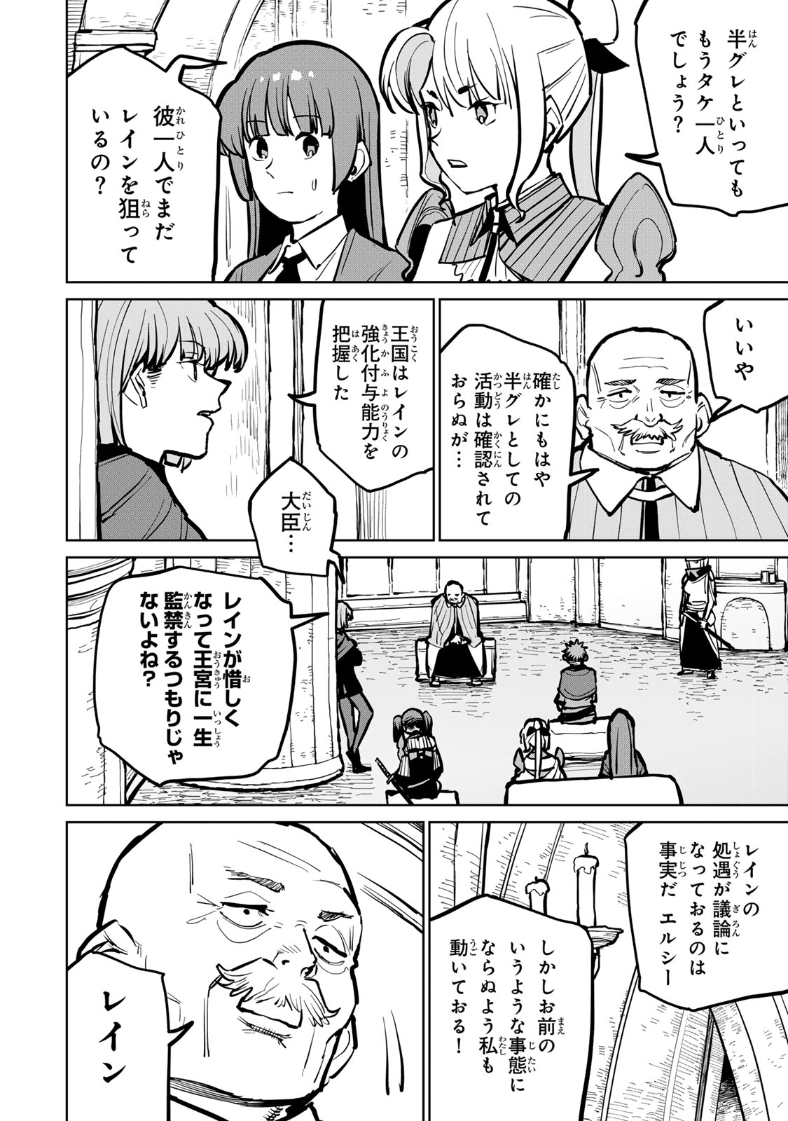 Tsuihousareta Cheat Fuyo Majutsushi wa Kimama na Second Life wo Ouka suru. Chapter 48 2ページ