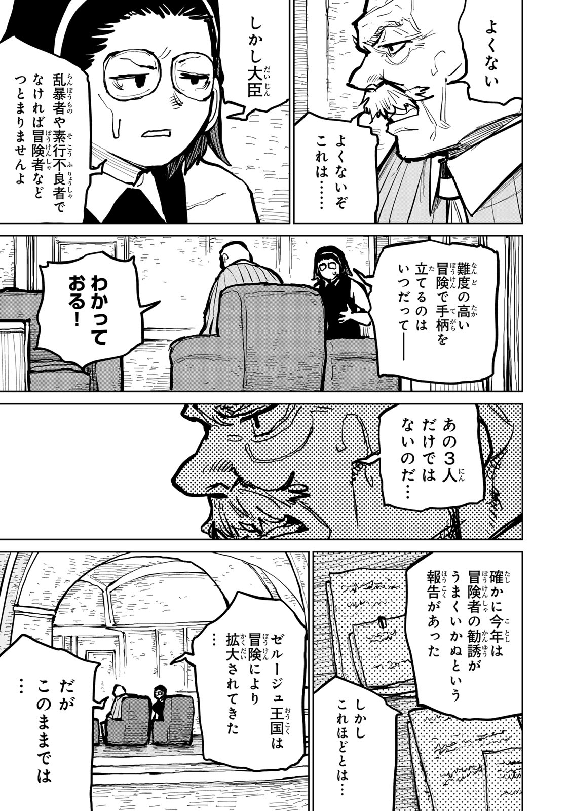 Tsuihousareta Cheat Fuyo Majutsushi wa Kimama na Second Life wo Ouka suru. Chapter 48 11ページ