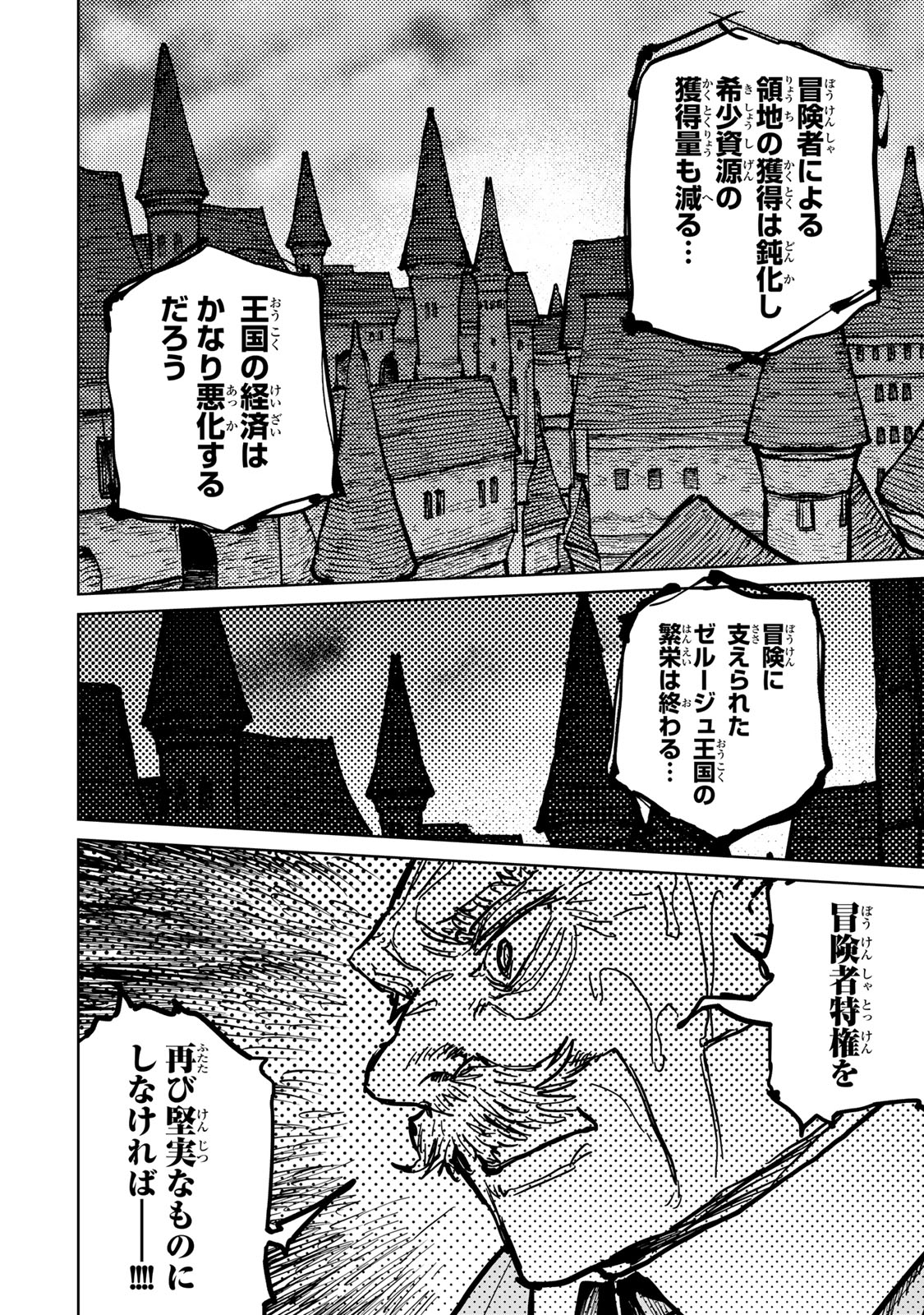 Tsuihousareta Cheat Fuyo Majutsushi wa Kimama na Second Life wo Ouka suru. Chapter 48 12ページ