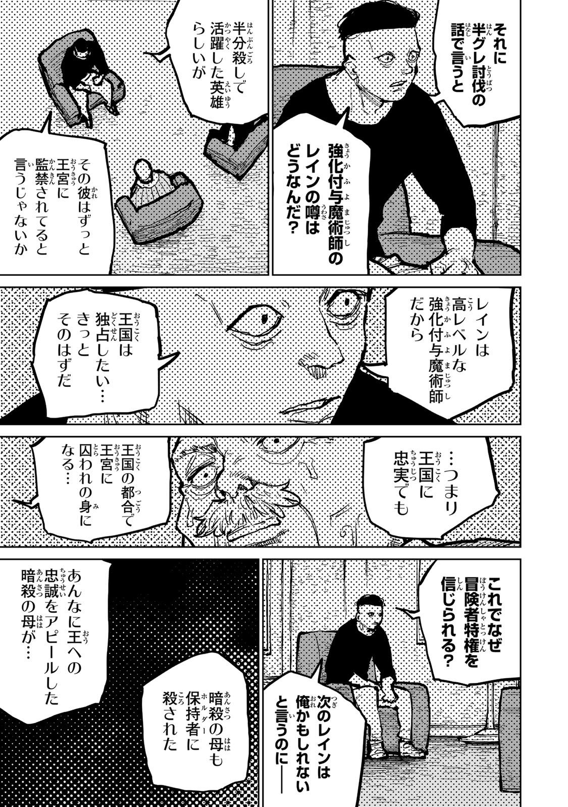 Tsuihousareta Cheat Fuyo Majutsushi wa Kimama na Second Life wo Ouka suru. Chapter 48 13ページ