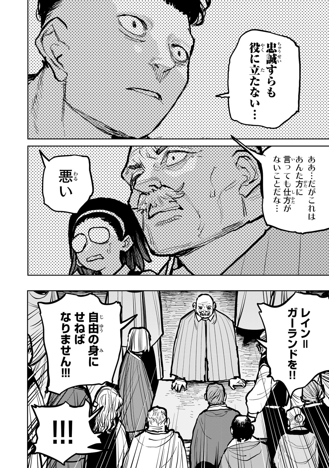 Tsuihousareta Cheat Fuyo Majutsushi wa Kimama na Second Life wo Ouka suru. Chapter 48 14ページ