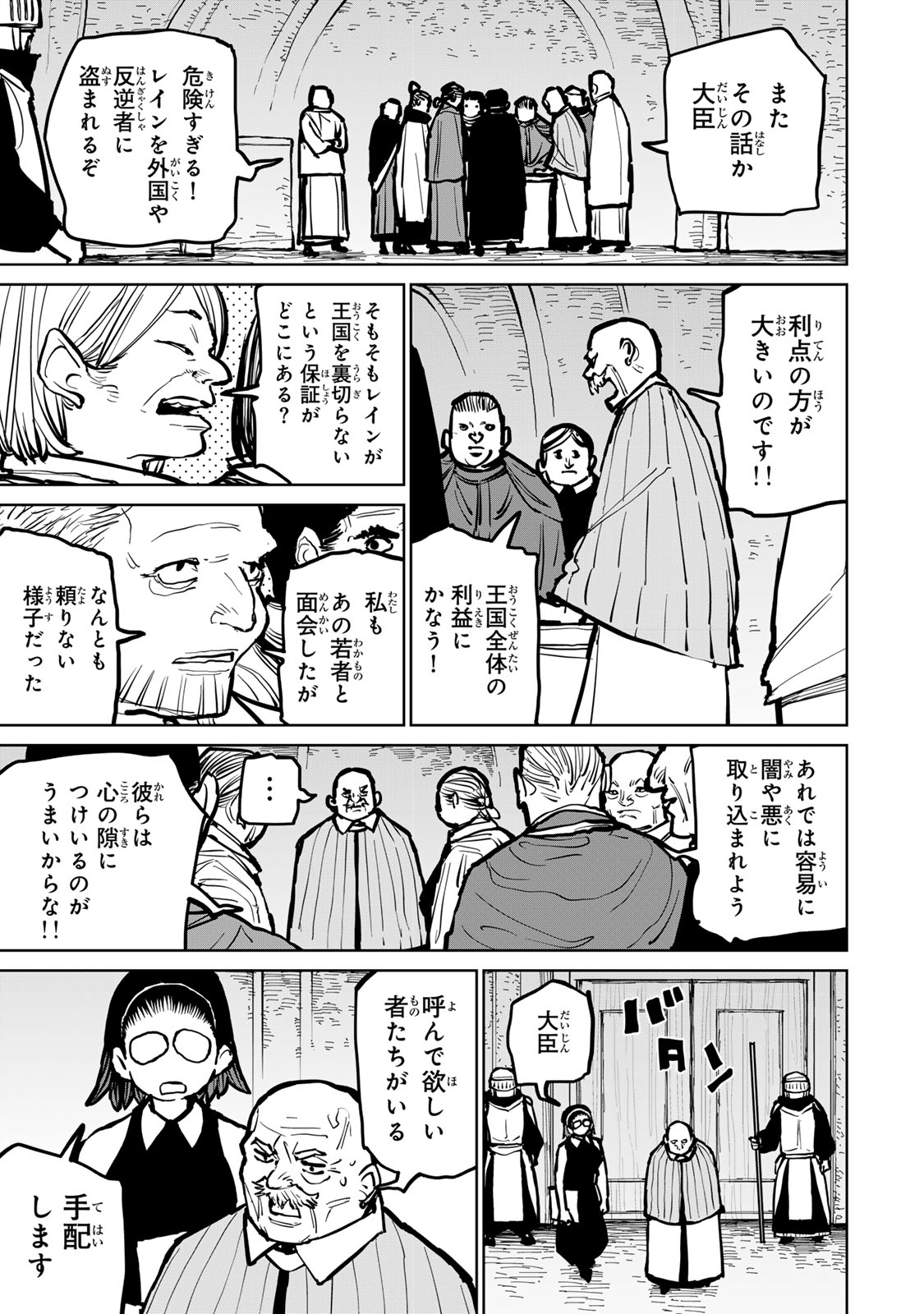 Tsuihousareta Cheat Fuyo Majutsushi wa Kimama na Second Life wo Ouka suru. Chapter 48 15ページ